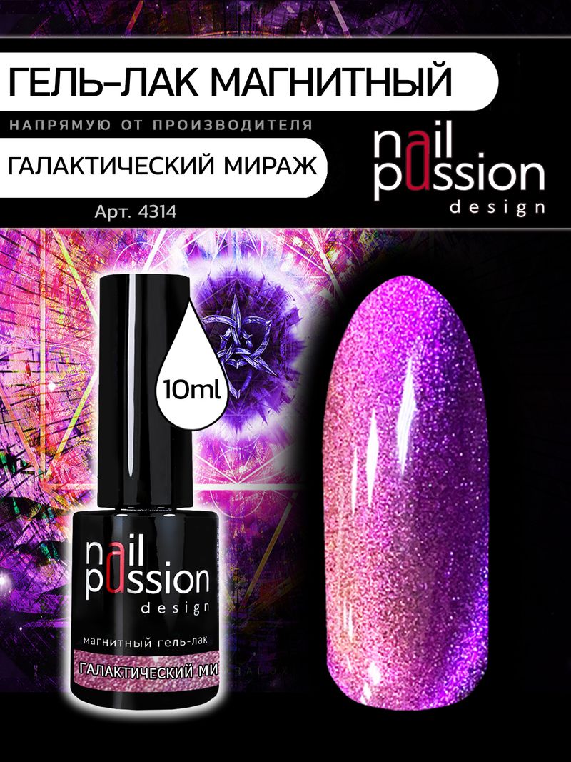 Гель-лак Галактический мираж
