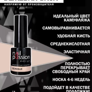 Камуфлирующая каучуковая база БЕЖЕВАЯ