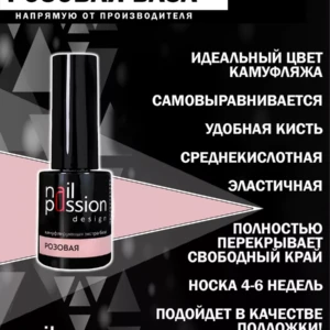 Камуфлирующая каучуковая база РОЗОВАЯ