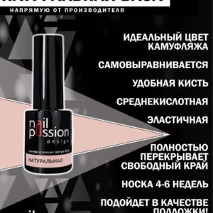 Камуфлирующая каучуковая база НАТУРАЛЬНАЯ