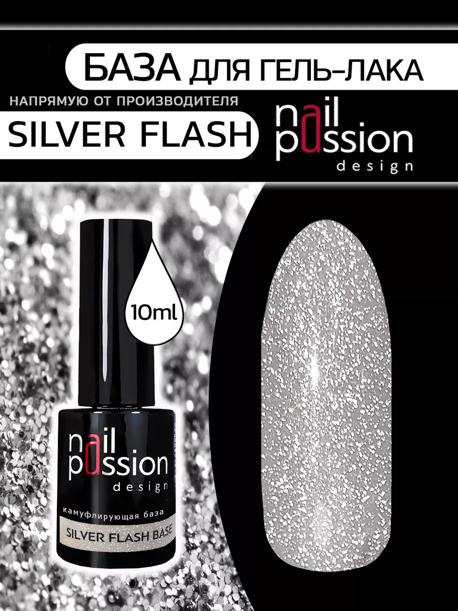 База Silver Flash Base