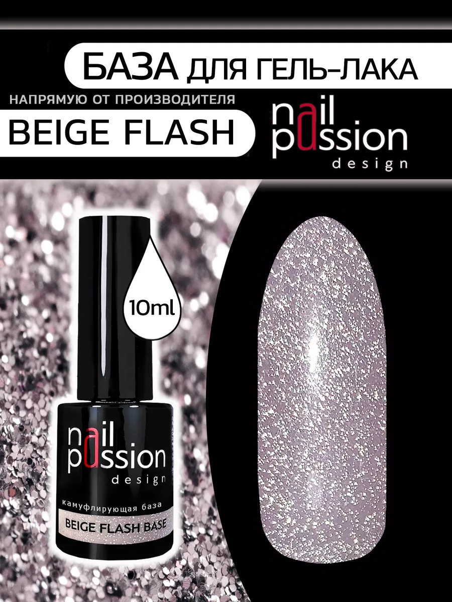 База Beige Flash Base