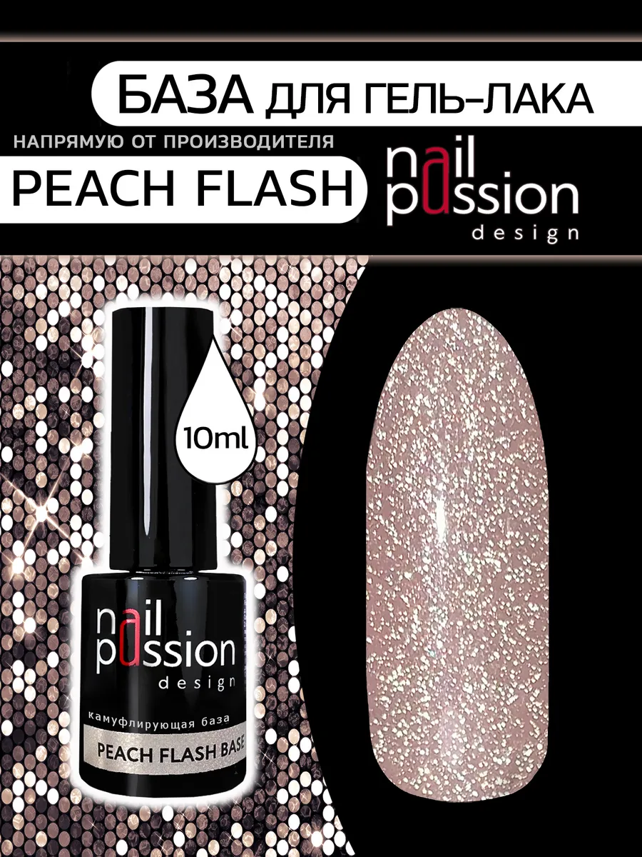 База Peach Flash Base