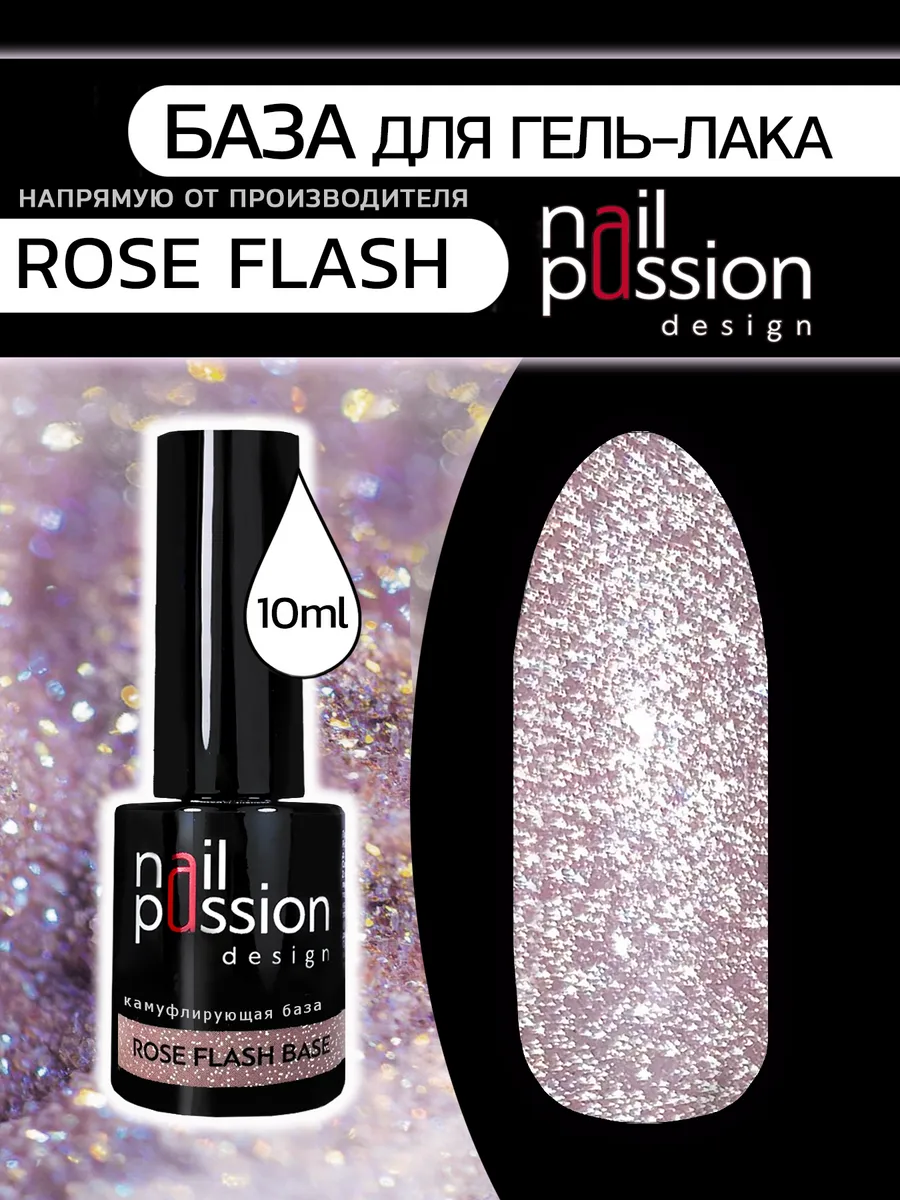 База Rose Flash Base