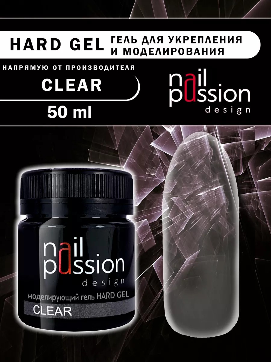 Моделирующий гель HARD GEL «Clear»