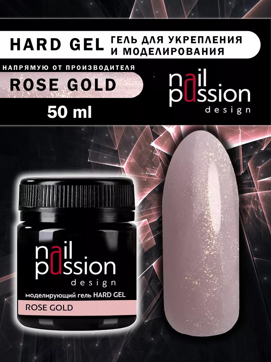 Моделирующий гель HARD GEL ROSE GOLD