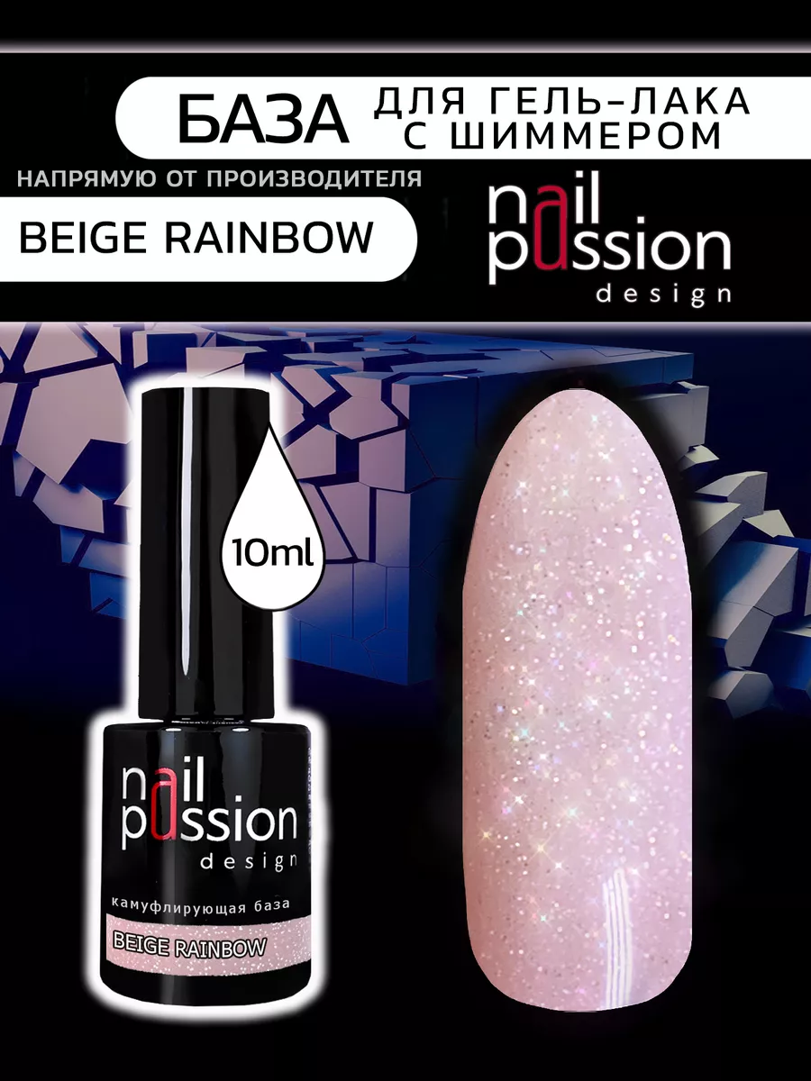 Камуфлирующая база Beige Rainbow