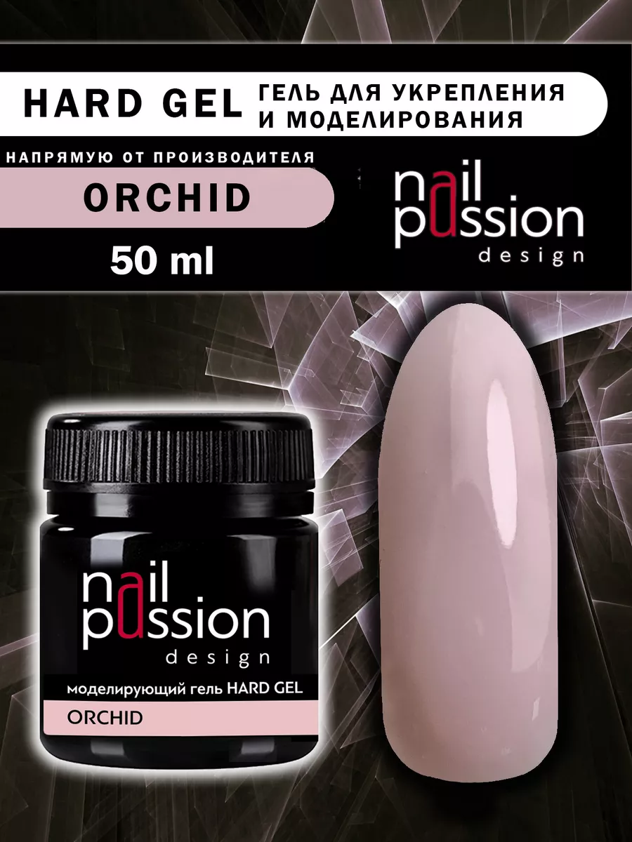 Моделирующий гель HARD GEL ORCHID