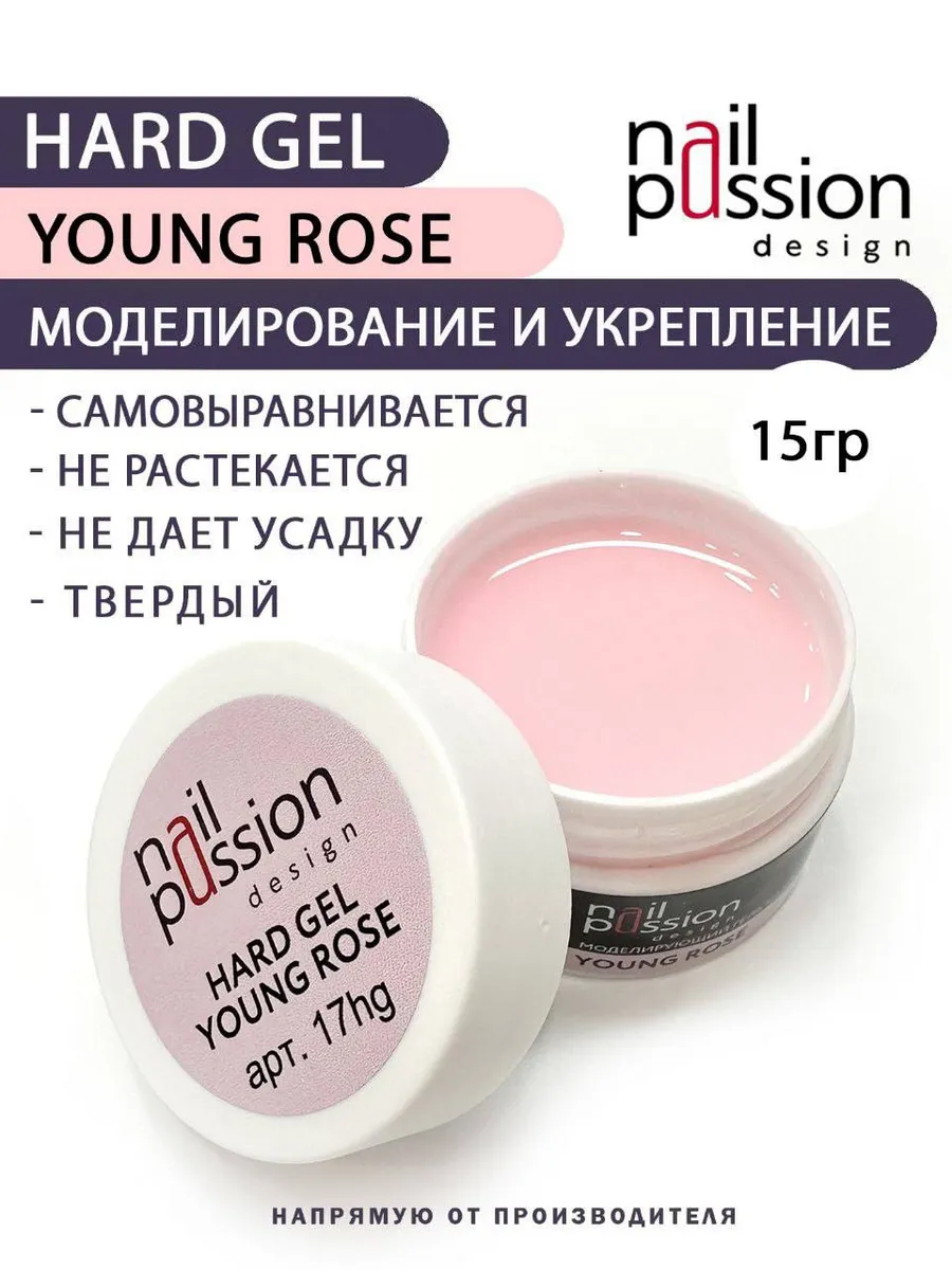 Моделирующий гель HARD GEL YOUNG ROSE