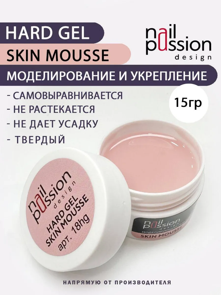 Моделирующий гель HARD GEL SKIN MOUSSE