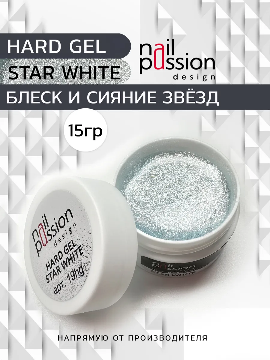 Моделирующий гель HARD GEL STAR WHITE