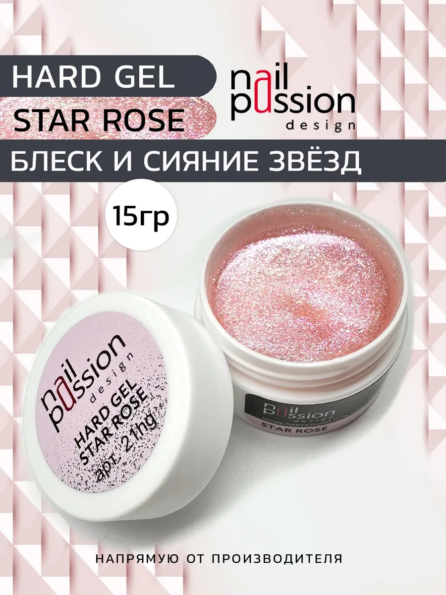 Моделирующий гель HARD GEL STAR ROSE