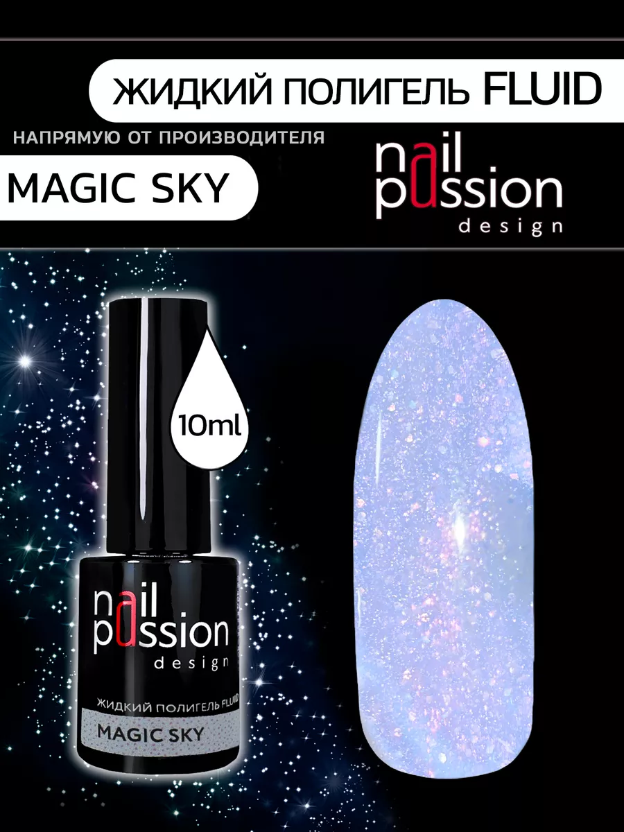 Жидкий полигель FLUID Magic Sky