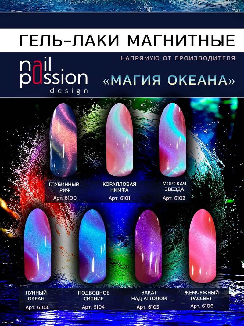 Коллекция Магия океана