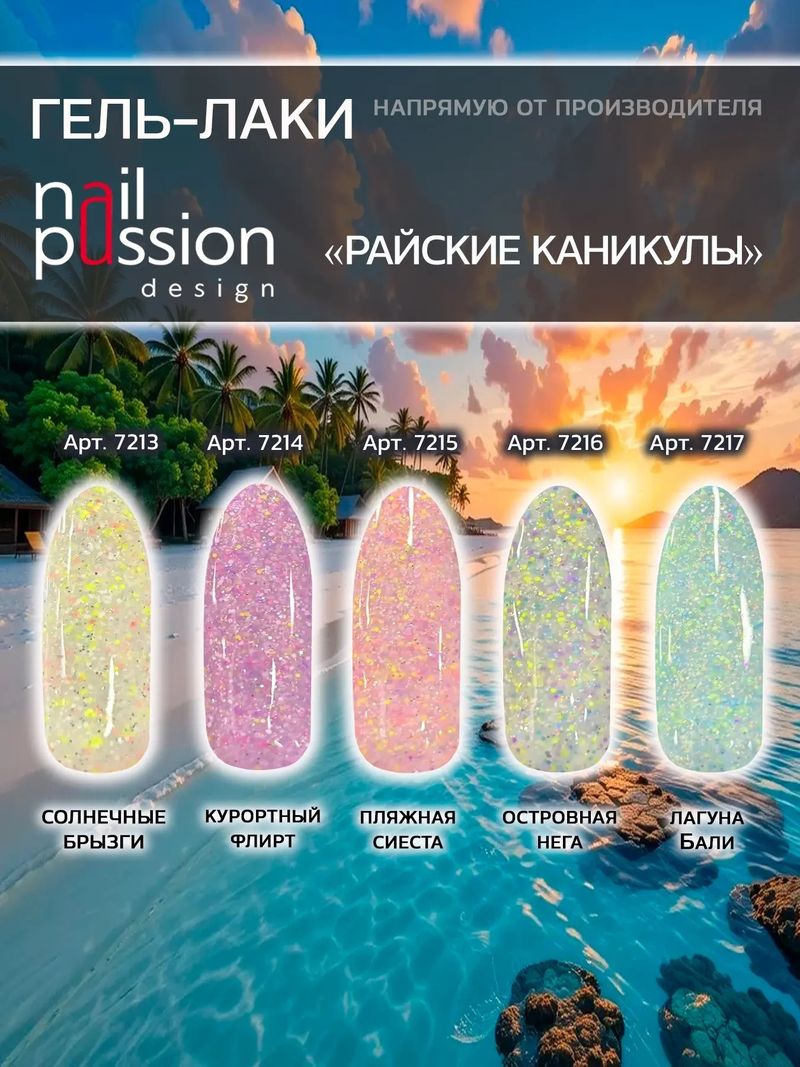 Коллекция Райские каникулы