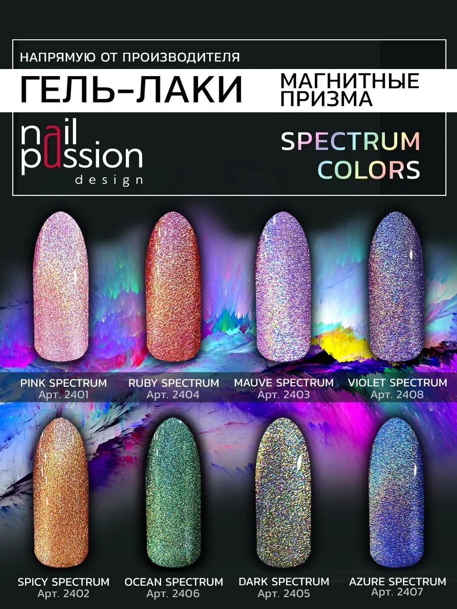 Коллекция Spectrum colors