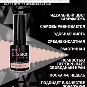 Камуфлирующая каучуковая база НАТУРАЛЬНАЯ
