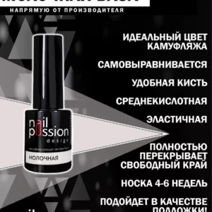 Камуфлирующая экстра-база Молочная