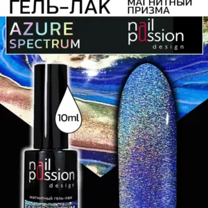 Магнитный гель-лак AZURE Spectrum