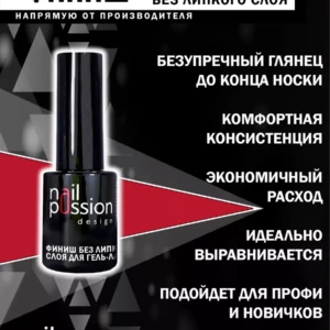 Финиш без липкого слоя