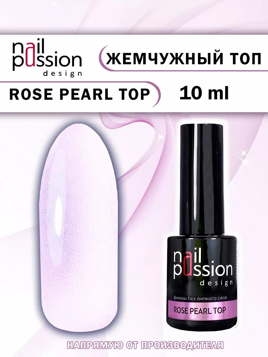 Финиш без липкого слоя Rose pearl top