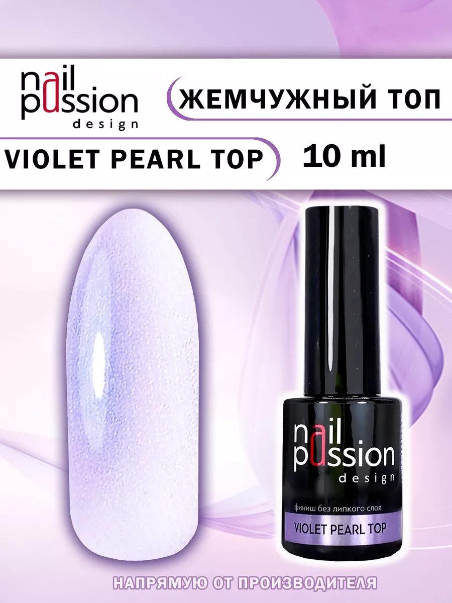 Финиш без липкого слоя Violet pearl top