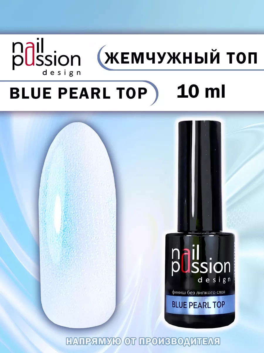 Финиш без липкого слоя Blue pearl top
