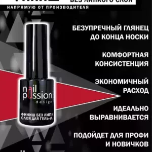 Финиш без липкого слоя