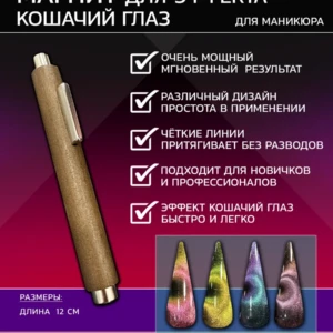 Неодимовый магнит для маникюра дерево