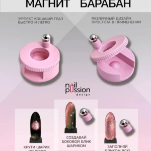Магнит Барабан для маникюра