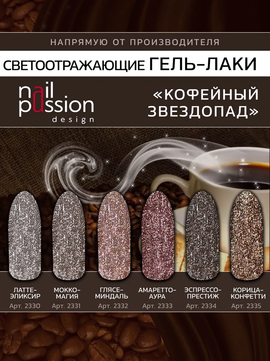 Коллекция Кофейный звездопад